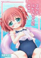 ロリスク水ルビィちゃんとビーチで青姦着衣ハメ