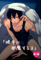 新開が受験勉強のため禁欲していた靖友が我慢できずに 新開のもとへ夜這いに行くお話