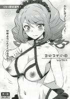 ヨロコビの国 Vol.28.5