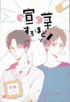 喧嘩するほどッ!