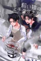 飼い猫の上手な甘え方