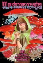 100本のキノコ(隠語)を食す虎徹さんの話
