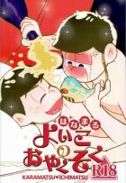 Sなカラ松とMな一松が繰り広げるエロギャグ本