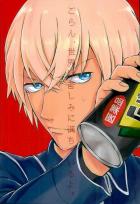 赤安+スコッチの幽霊がゴキ◯リ退治をがんばるギャグ本