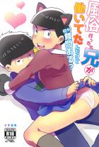 花のドブスの為にエロMAXで働いてるカラ松に嫉妬セックスな一カラ