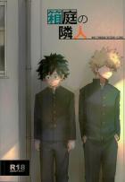 (シリアス)中学生のかっちゃんとデクくんが校舎裏でエッチする話