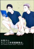 木兎さんちょっと体育館裏集合。