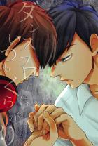 学生時代おそ松の失恋がきっかけで関係を持つ2人の話