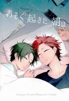 蓮巳が鬼龍の家にお泊りをした翌朝のお話