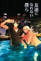 家にお泊まりしたり、お出かけしたり、ドライブしたり、映画を見たり