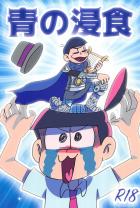 気づいたらなぜか裸でラブホテルにのベッドの上だったトド松の運命やいかに!!