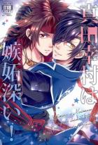 夜な夜な男を招いて何かしているという政宗の様子を見に行く幸村のお話
