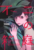 仄暗さが心にぐっと刺さる十四松と一松の夏の話