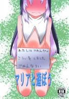 わたしははれんちこういをしました。