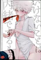 甘い(物理)切爆本