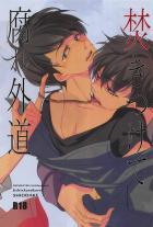 好きと言ってくれる長男と言えない四男の間でフラフラする次男の三つ巴パカカラ本