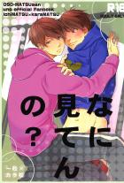 なに見てんの?