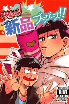 カラ松のオナニーをお助けしてあげるトド松のお話