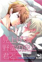 お付き合いしてる及菅の高校生本