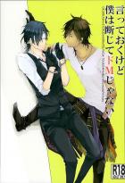 何故かドSになった大倶利伽羅に振り回される光忠のお話