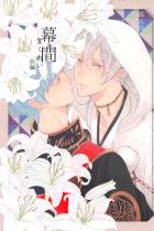 鶴丸国永が予備の存在を知る話。憂鬱まんが前編