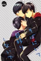 そばにいて、目移りしないで