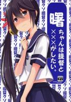 クソ提督と曙ちゃんのギャグ漫画