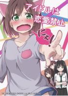 みくの葛藤を中心のほのぼのストーリー漫画
