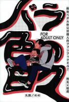 ふたりが付き合って3ヶ月目、1年目、5年目の短編3本立て