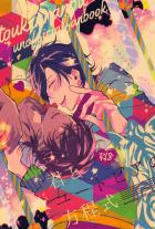 塾生徒と先生の5年後に再会したあとからの話。怒ったり喧嘩したりしますがウルトラハッピーエンド