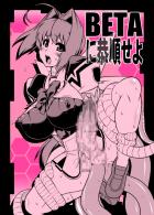 マブラヴ巨根ふたなり・乳首ふたなりイラスト本