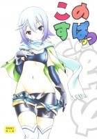 【ラフ画】このすばエロ漫画