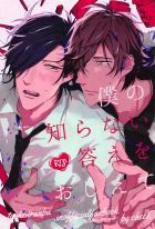 大倶利伽羅廣光(16歳高校生)→(21歳大学生)燭台切光忠(21歳大学生)→(26会社員)5年後から始まる話