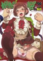 ダンデビ、リツカふたなり逆アナル本