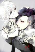 カネキくんからぼく以外の人の匂いが増えていく…少し依存気味のウタカネの甘めのお話