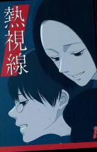 旧多さんが准特等を縛って性的にいじめるだけの鬼畜陵辱本