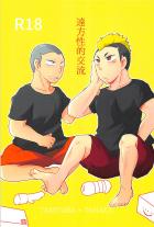 虎龍が遠距離恋愛なのでテレフォンセックスする話