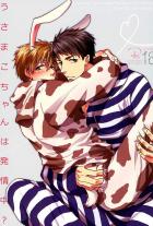 まこちゃんにうさ耳が生える話