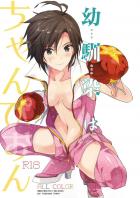 幼馴染アイドル真とイチャラブSEX!!