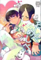 猫好好ちゃんの子供を作ろうと奮闘する話