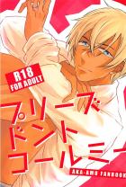 嫉妬した安室くんが怒ってみたり、赤井さんがセックスの時によく喋ったりする話