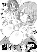オカルトデモイイジャナイ？