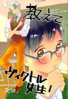 ロシア式マッサージで勇利の筋肉をほぐす!!