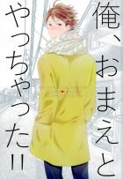 酔っぱらってやっちゃったよ!な及岩本