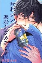 一松先生の家で宅飲みして、えっちする話