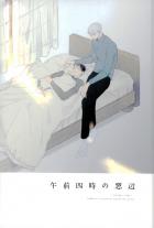 サンクトで迎えるヴィクトルと勇利のある日の朝のお話と二本立て