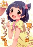 グリマスのロリっ子アイドル育ちゃんと休日H♪