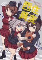 みほまほ入れ替わりで凛々しいみほと覇気がないまほに振り回される逸見エリカのコメディ本