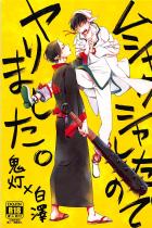 【ギャグエロ】鬼灯から白澤への嫌がらせが性的な嫌がらせになったお話
