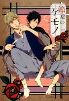 イザシズ和装パロ本